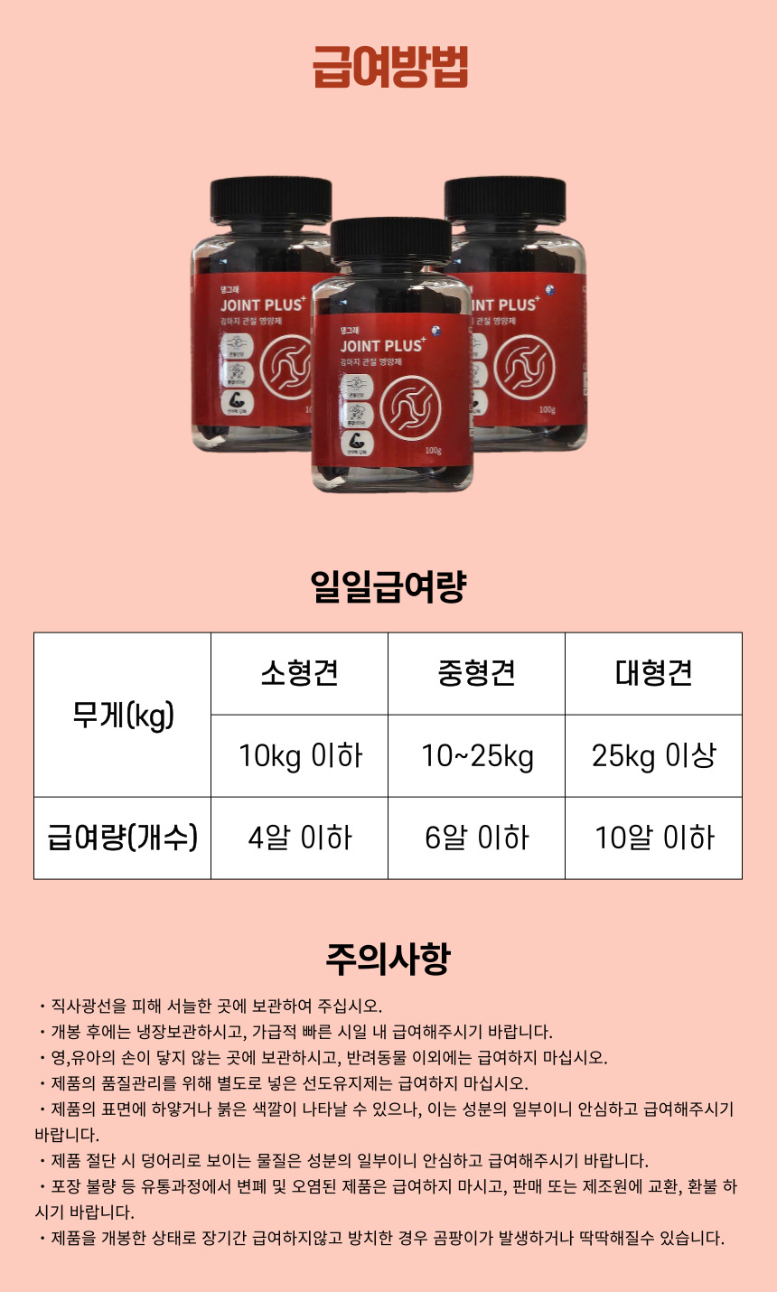 [NEW신상][무료배송] 댕그래 조인트플러스 100g 21번째