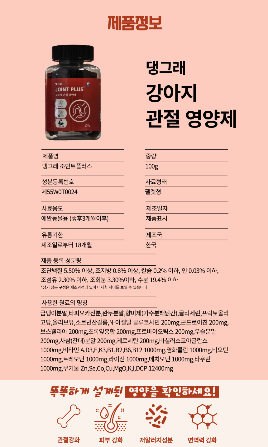 [NEW신상][무료배송] 댕그래 조인트플러스 100g 20번째