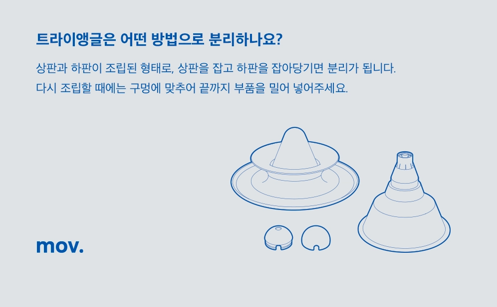 모브 트라이앵글 먹이퍼즐 블루 3번째