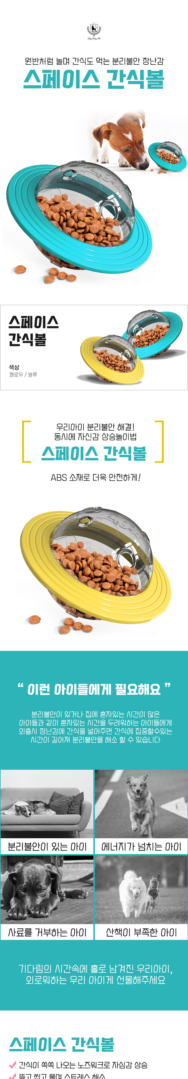 [무료배송] 딩동펫 애견 강아지 스페이스 간식볼 옐로우/블루 1번째