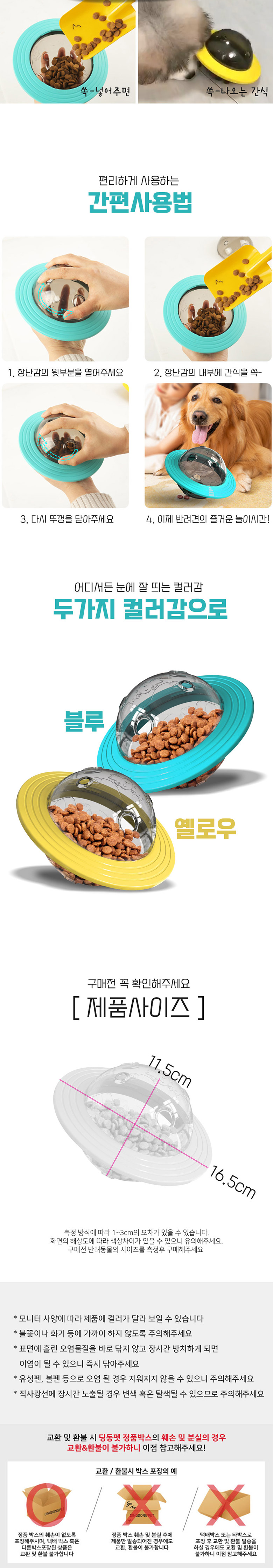[무료배송] 딩동펫 애견 강아지 스페이스 간식볼 옐로우/블루 3번째