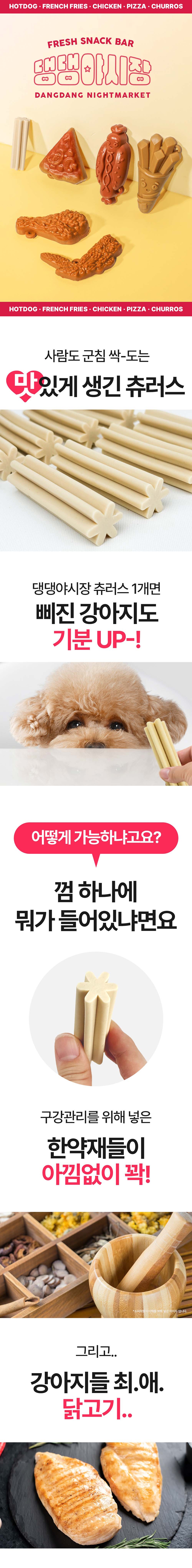 [무료배송] 펫투데이 댕댕야시장 츄러스 덴탈껌 140g 1번째