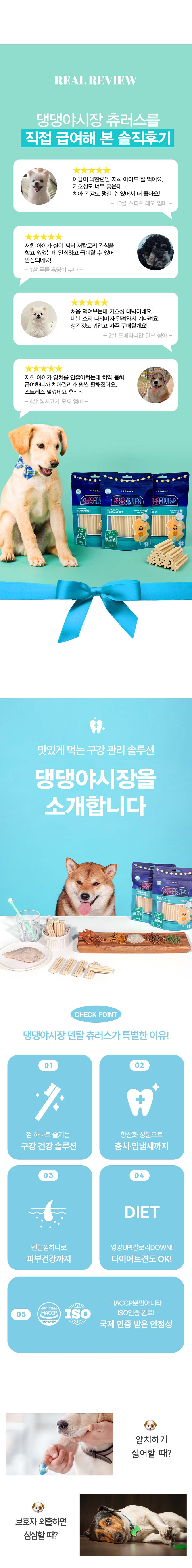 [무료배송] 펫투데이 댕댕야시장 츄러스 덴탈껌 140g 2번째