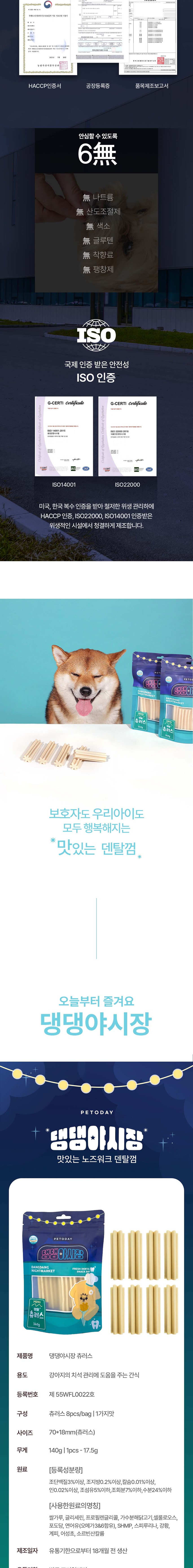 [무료배송] 펫투데이 댕댕야시장 츄러스 덴탈껌 140g 7번째