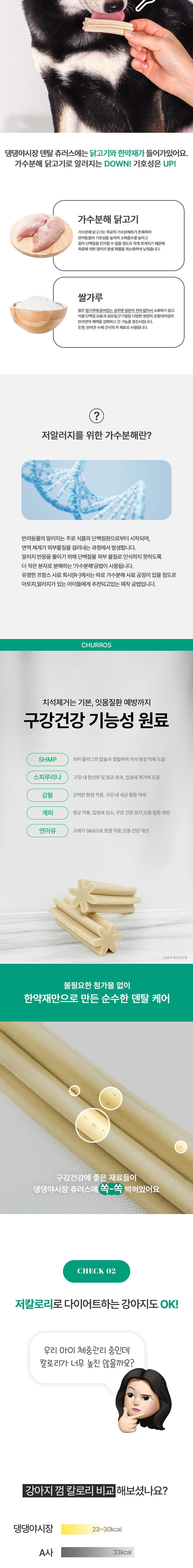 [무료배송] 펫투데이 댕댕야시장 츄러스 덴탈껌 140g 5번째