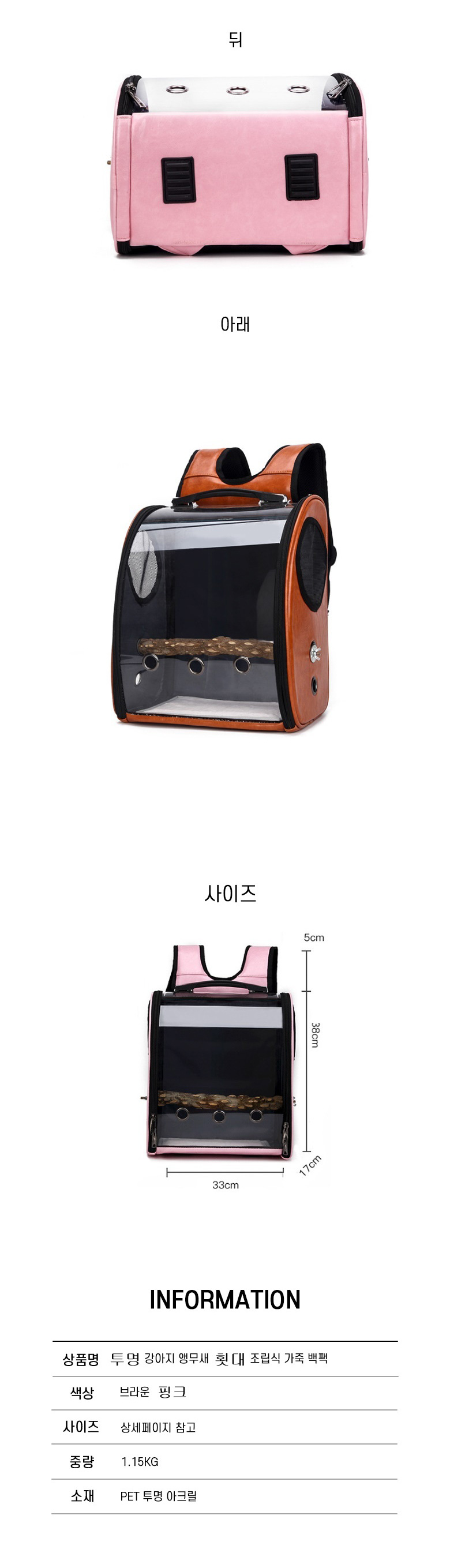 [무료배송] 예펫 투명 백팩 가죽 가방 브라운/핑크 2번째
