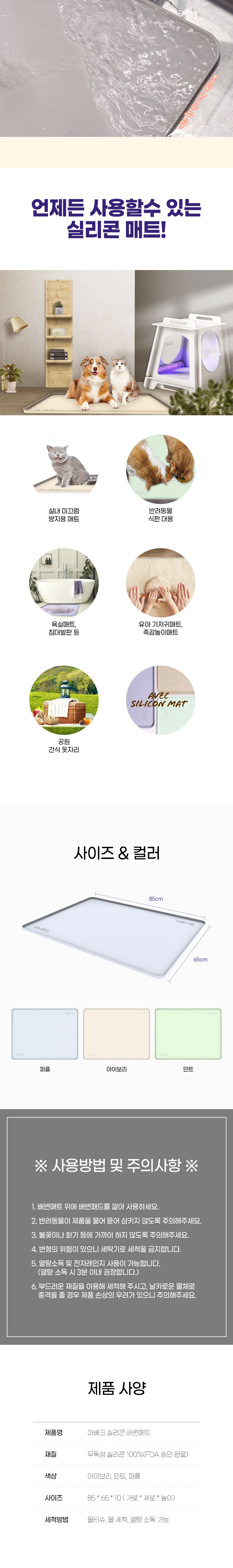 [무료배송] 아베크 실리콘 배변매트 아이보리/민트/퍼플 12번째