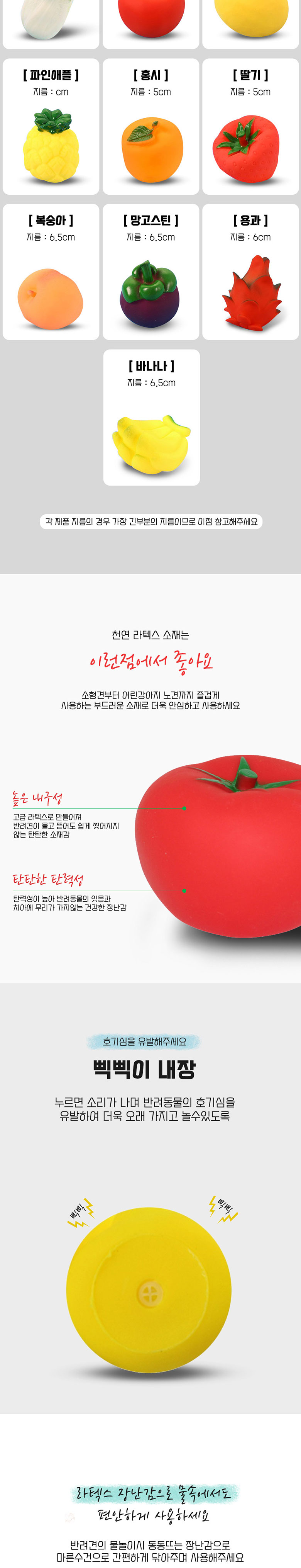 [무료배송] 딩동펫 반려동물 라텍스장난감 과일친구들 세트 2번째