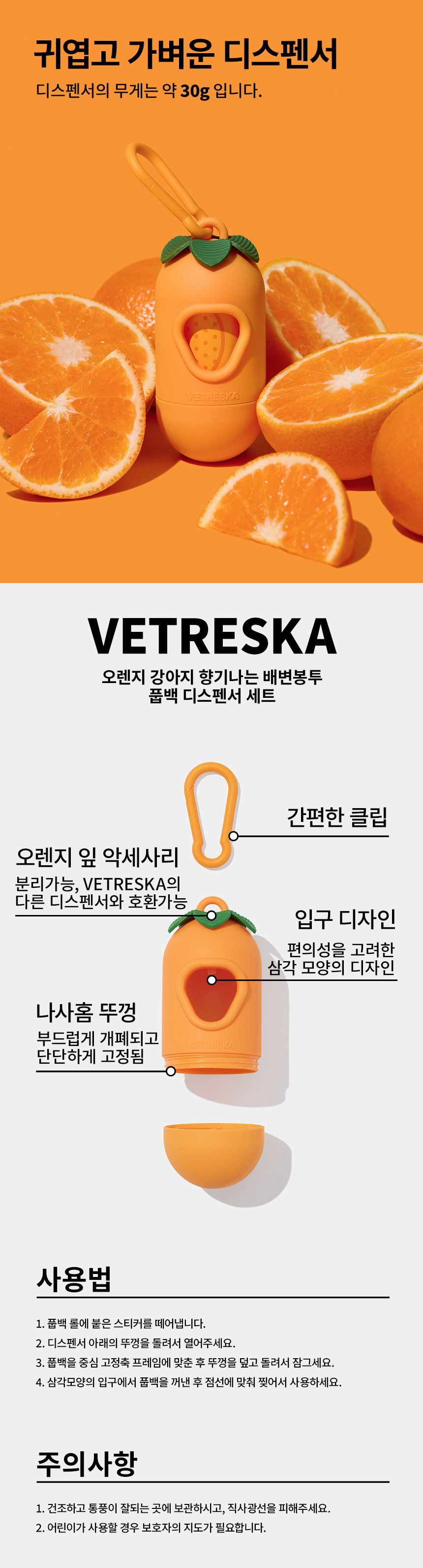 [NEW신상][무료배송] VETRESKA 오렌지 향기나는 배변봉투 풉백 디스펜서 세트 3번째