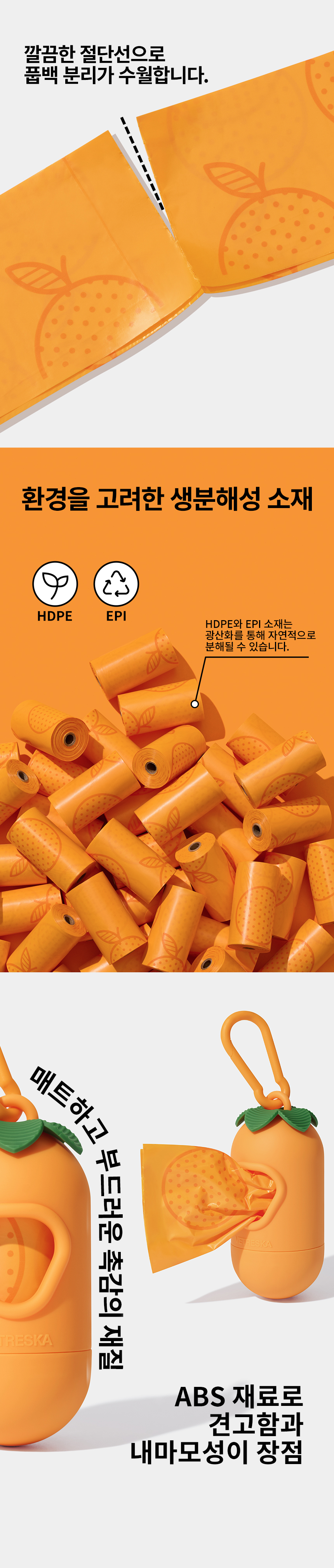 [NEW신상][무료배송] VETRESKA 오렌지 향기나는 배변봉투 풉백 디스펜서 세트 2번째