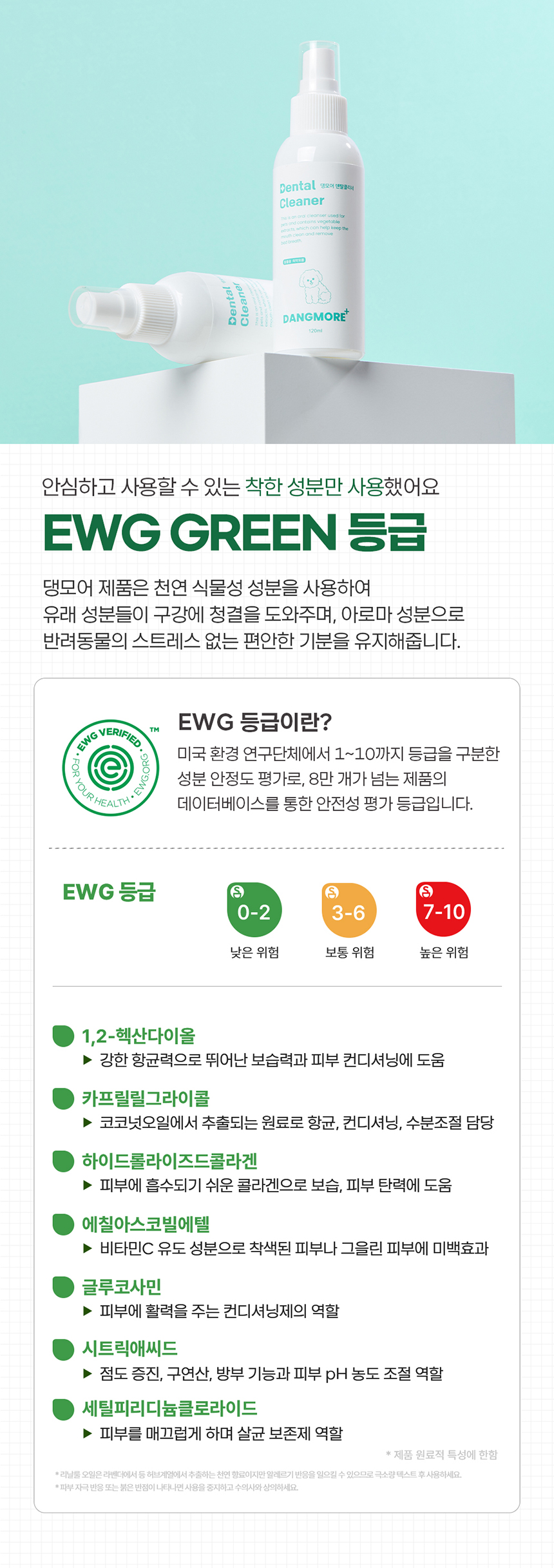 [무료배송] 댕모어 덴탈클리너 120ml  12번째