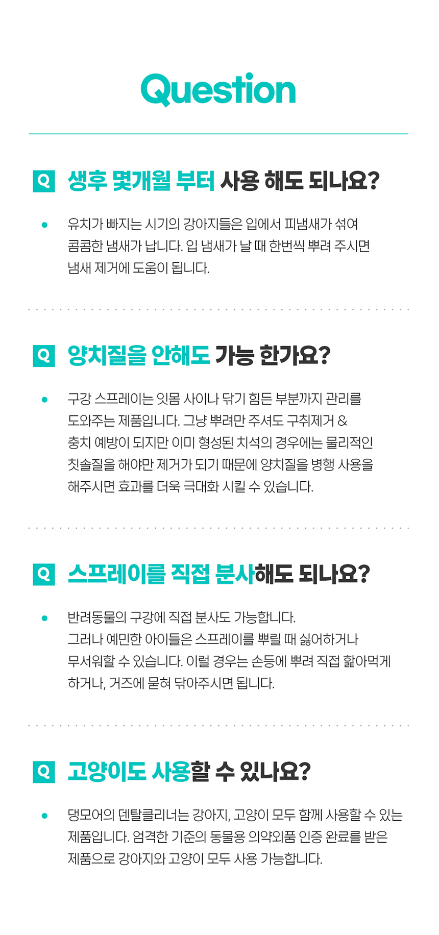 [무료배송] 댕모어 덴탈클리너 120ml  15번째