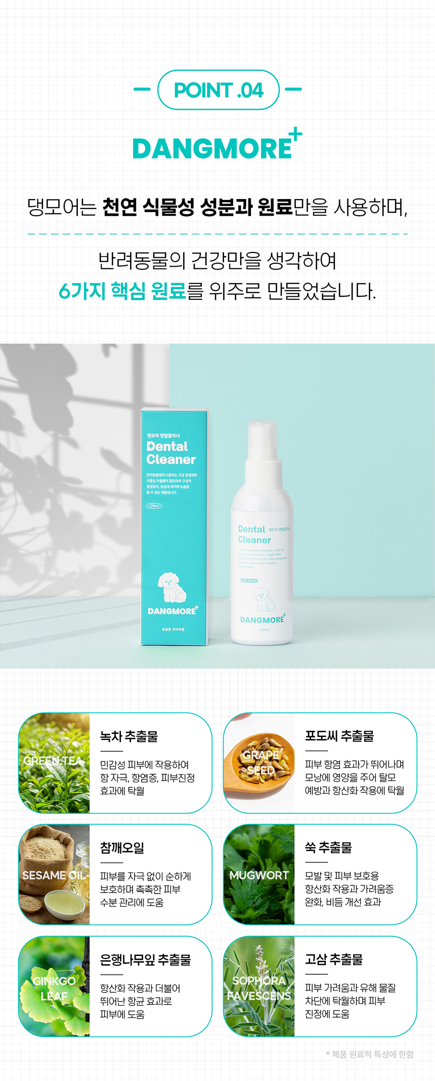 [무료배송] 댕모어 덴탈클리너 120ml  11번째