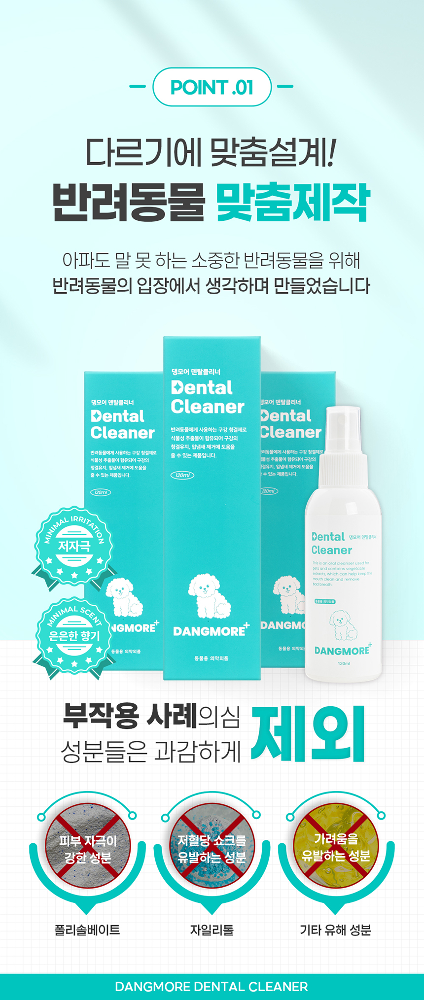 [무료배송] 댕모어 덴탈클리너 120ml  7번째