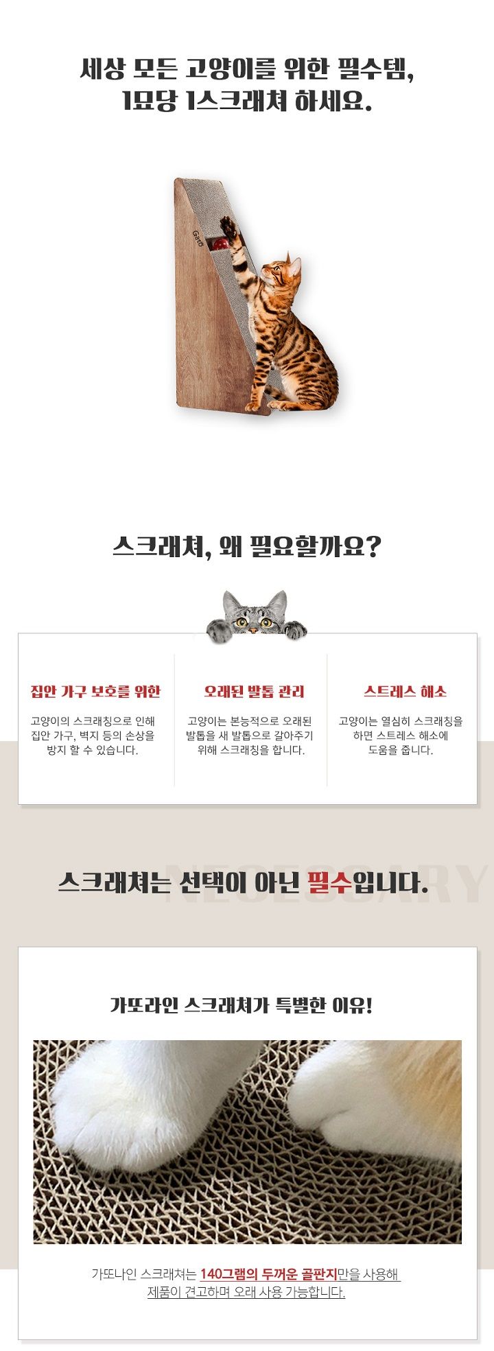 [무료배송] 가또나인 빅소파 머디 스크래쳐 2번째