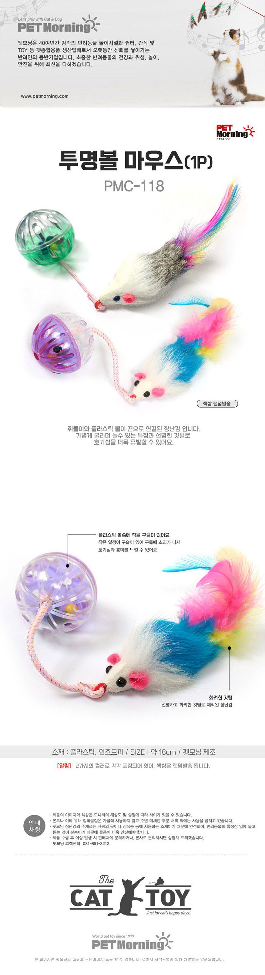 [색상랜덤] 펫모닝 투명볼 마우스 1번째