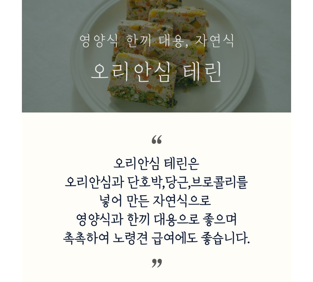 [무료배송][5개] 까까묵자 오리안심 테린 2p 2번째
