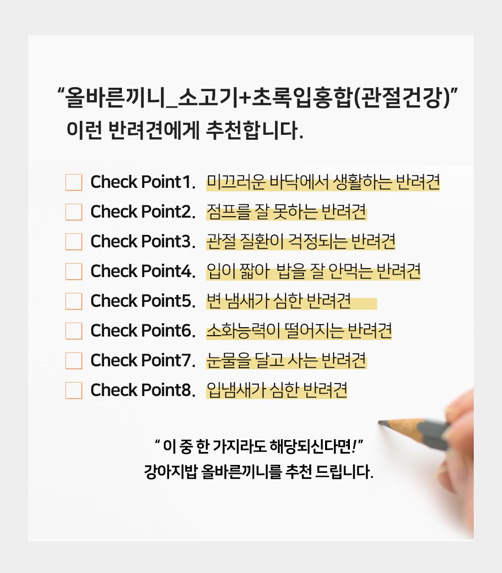 올바른끼니 독 플러스 소고기&초록입홍합 관절건강 1.2kg 2번째
