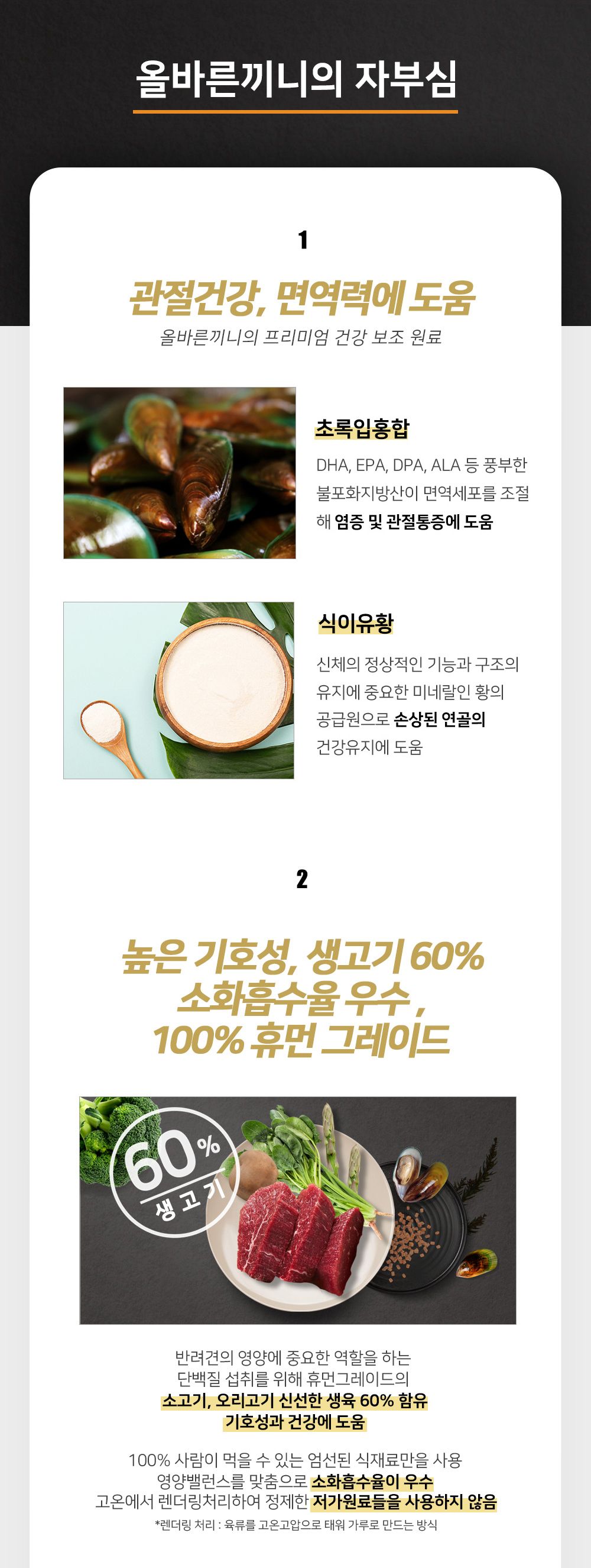 올바른끼니 독 플러스 소고기&초록입홍합 관절건강 1.2kg 18번째
