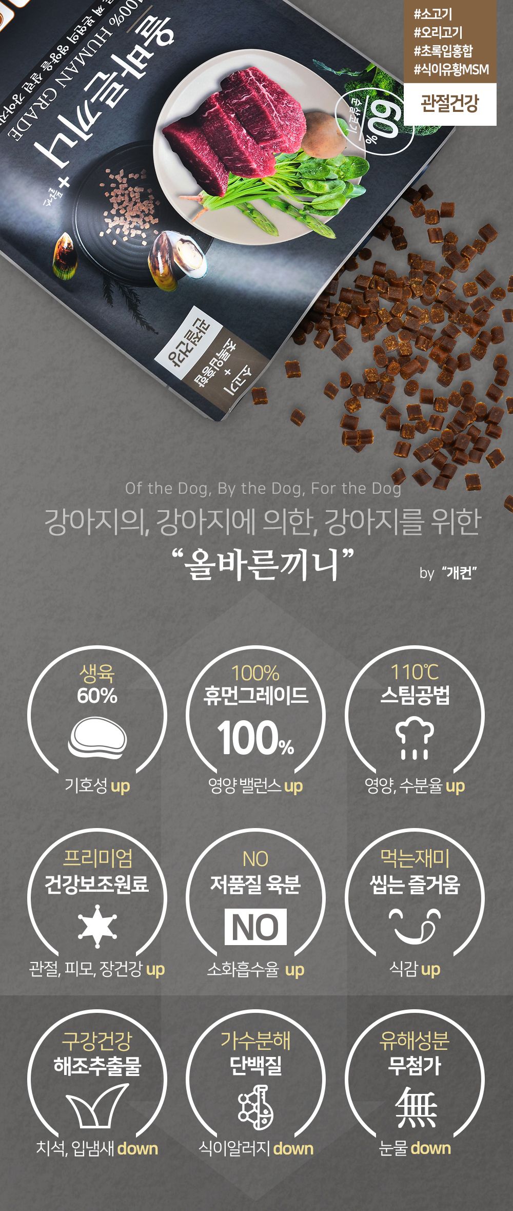 올바른끼니 독 플러스 소고기&초록입홍합 관절건강 1.2kg 1번째