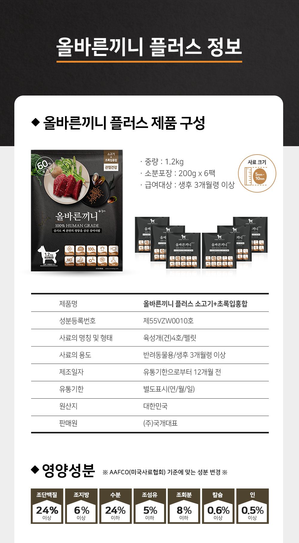 올바른끼니 독 플러스 소고기&초록입홍합 관절건강 1.2kg 23번째