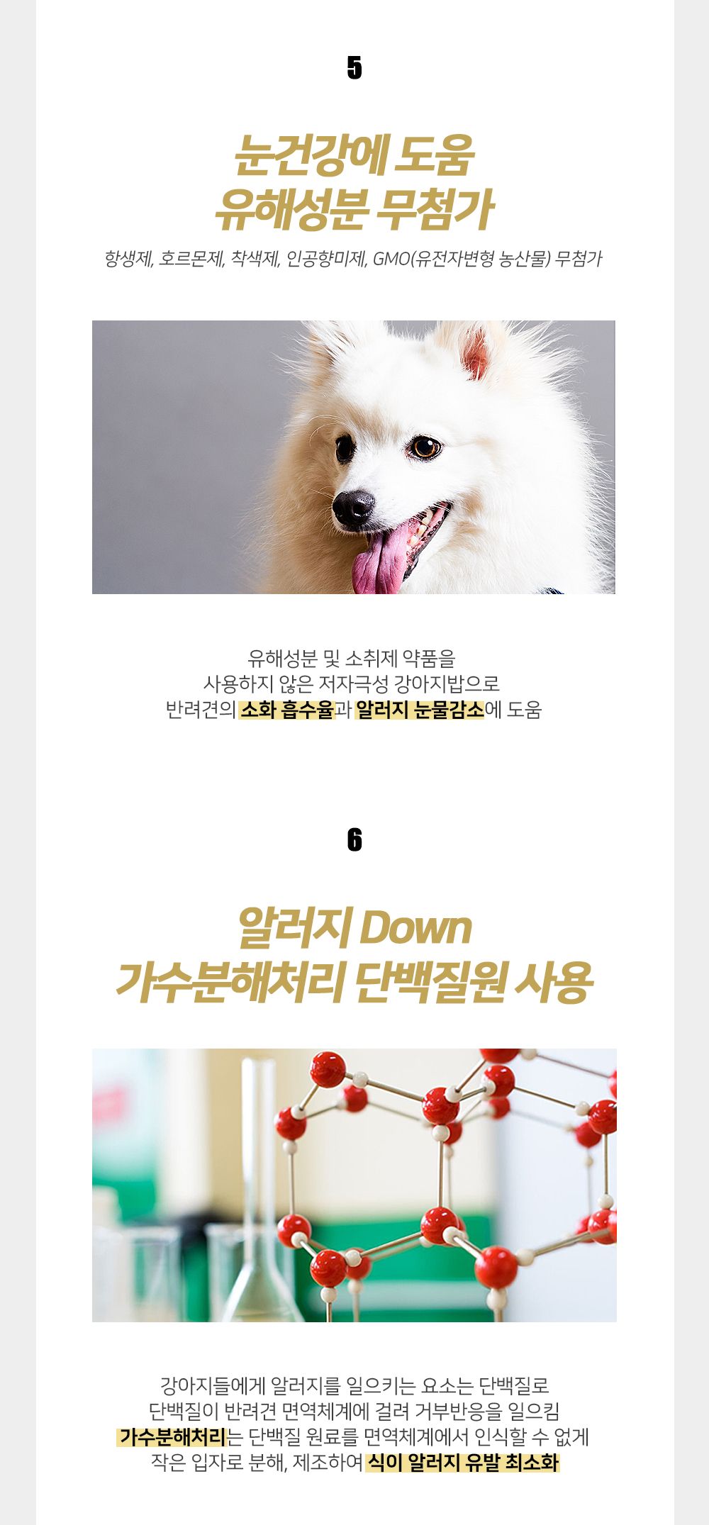 올바른끼니 독 플러스 소고기&초록입홍합 관절건강 1.2kg 20번째