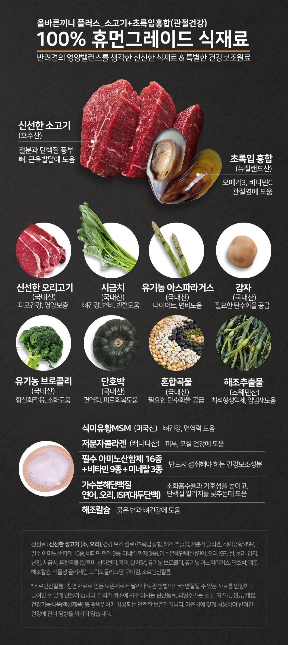 올바른끼니 독 플러스 소고기&초록입홍합 관절건강 1.2kg 16번째