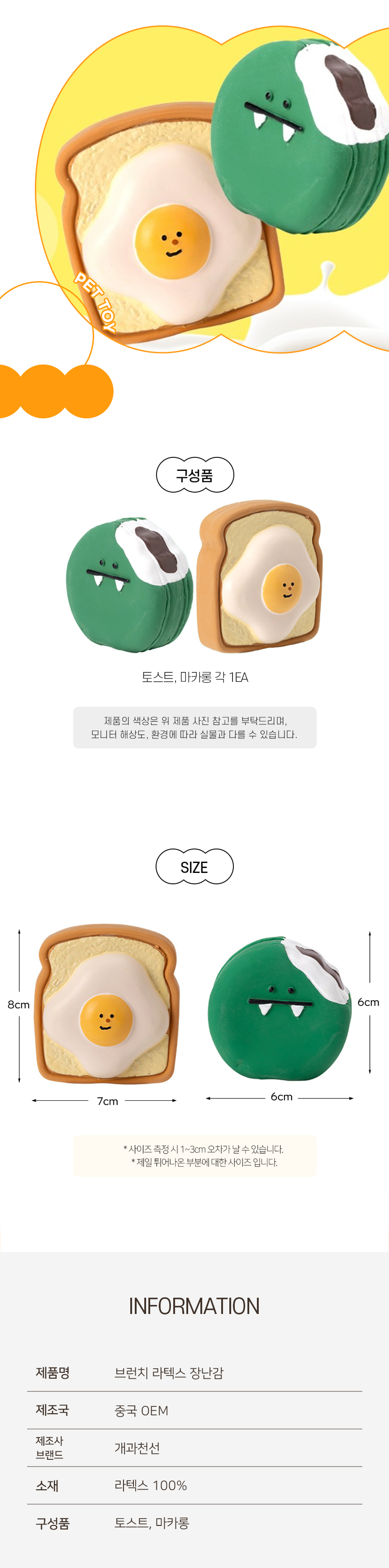 [NEW신상][무료배송] 개과천선 브런치 라텍스 삑삑이 장난감 세트 6번째