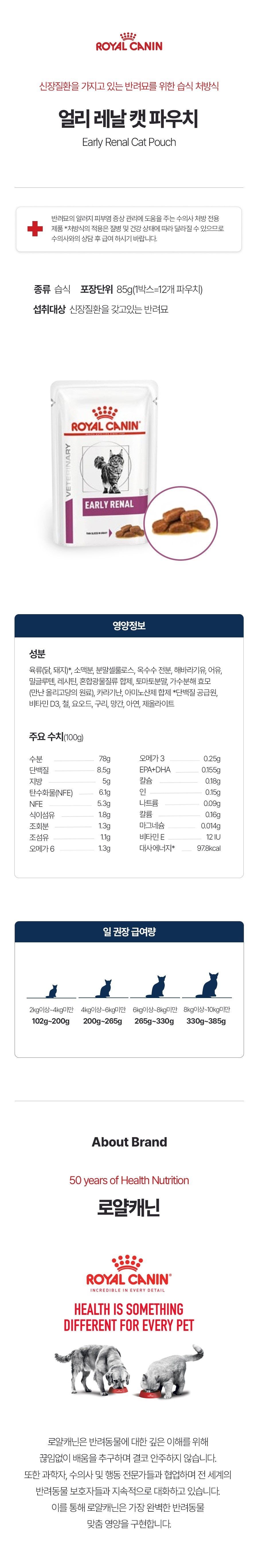 [무료배송][12개] 로얄캐닌 캣 얼리 레날 파우치 85g 1번째