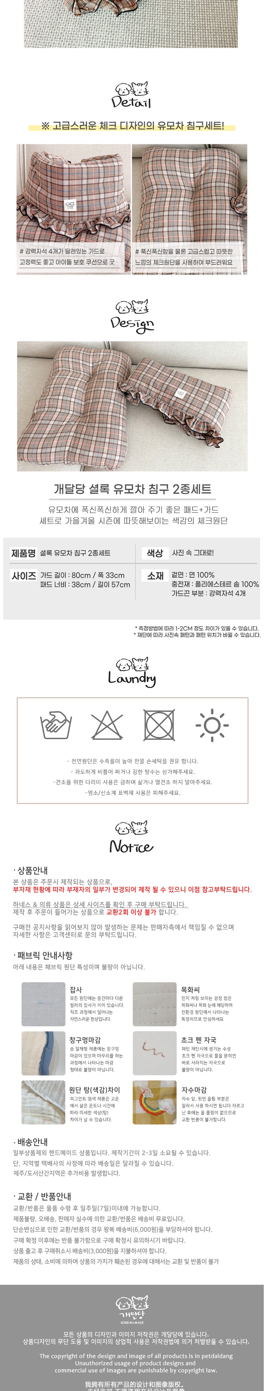[무료배송] 개달당 셜록 유모차 침구 2종 세트 (가드+패드) 2번째