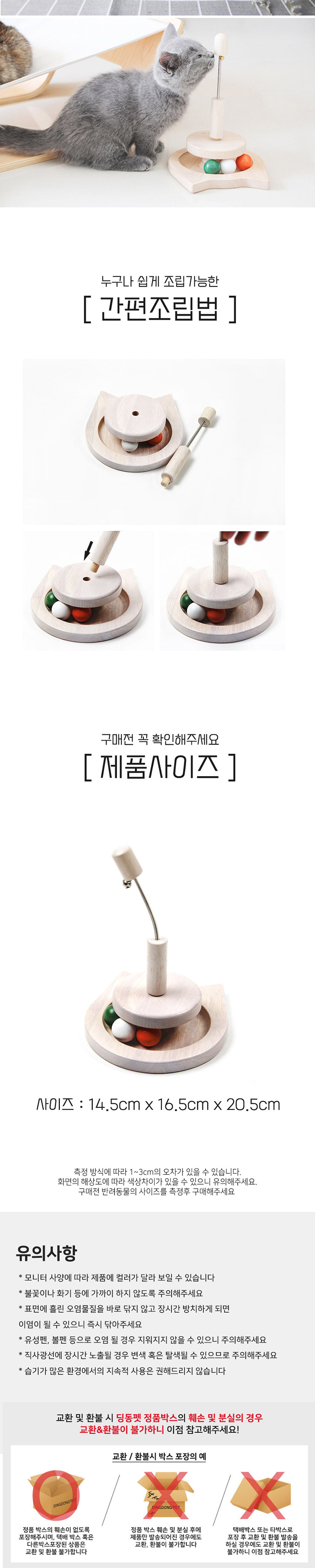 [NEW신상][무료배송] 딩동펫 반려동물 고양이 원목 빙글빙글 냥이토이 3번째