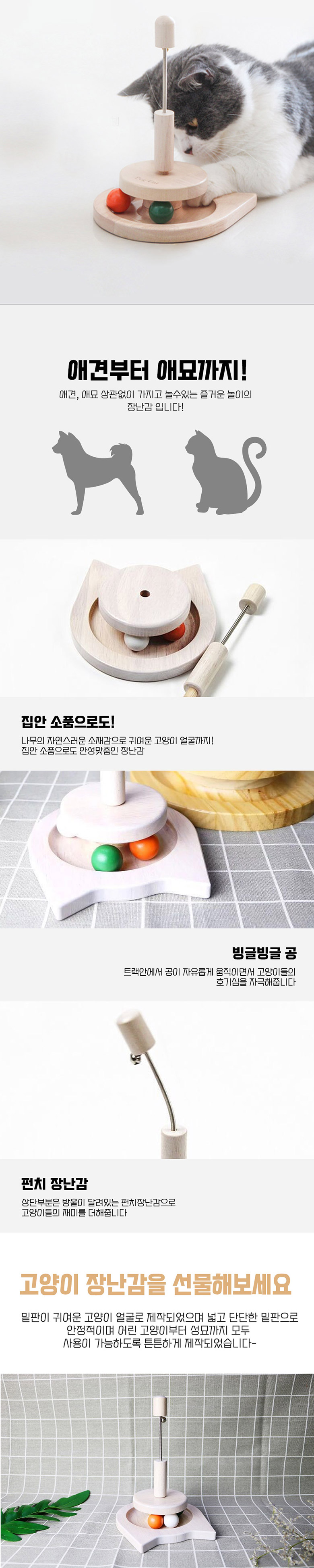 [NEW신상][무료배송] 딩동펫 반려동물 고양이 원목 빙글빙글 냥이토이 2번째