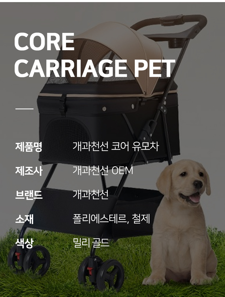 [NEW신상][무료배송] 개과천선 코어 유모차 (밀리골드) 11번째