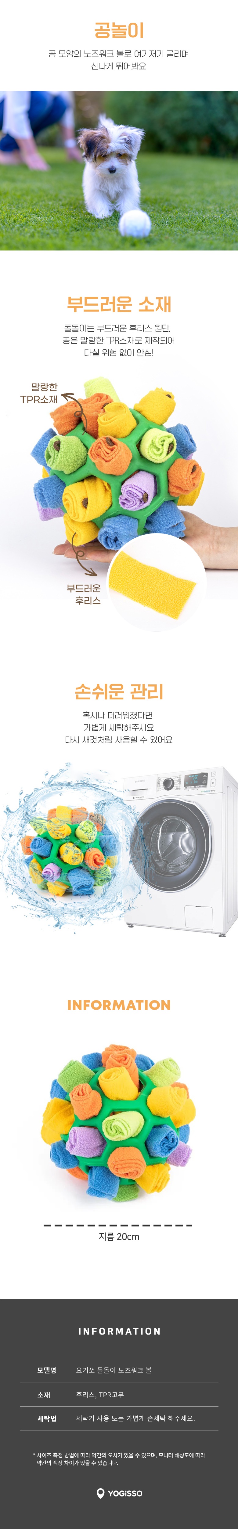 [무료배송] 요기쏘 돌돌이 노즈워크볼 2번째