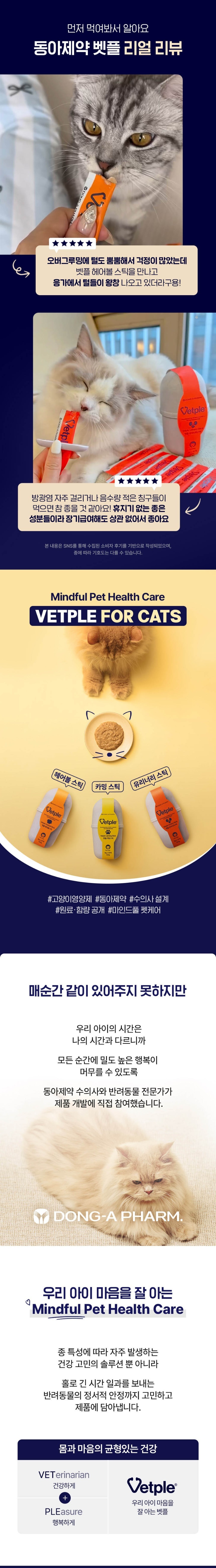 [NEW신상][무료배송] 동아제약 벳플 캣 카밍스틱 스트레스 영양제 15p 1번째