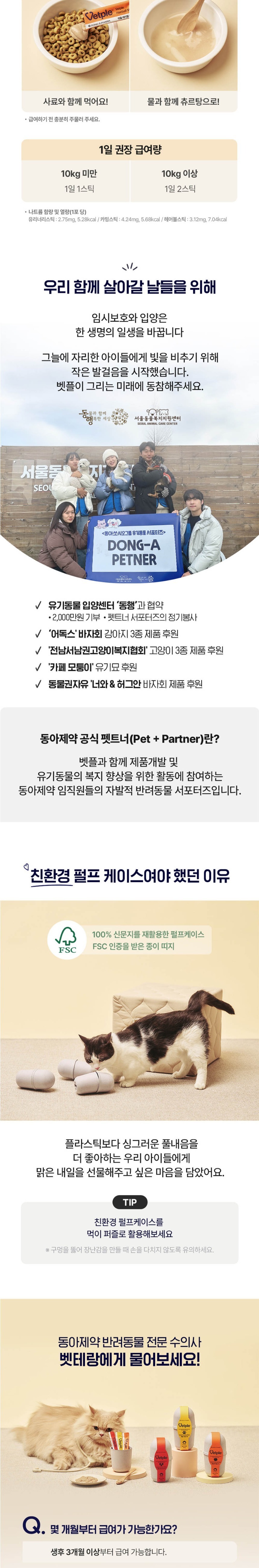 [NEW신상][무료배송] 동아제약 벳플 캣 카밍스틱 스트레스 영양제 15p 6번째