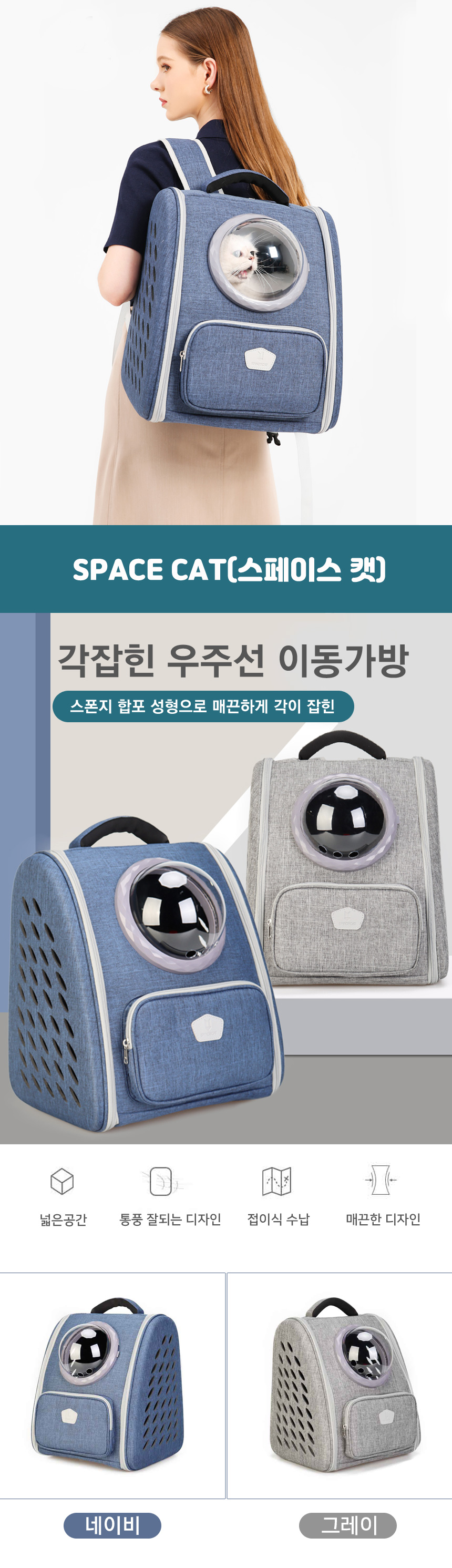 [무료배송] 스페이스캣 각잡힌 우주선 이동가방 1번째