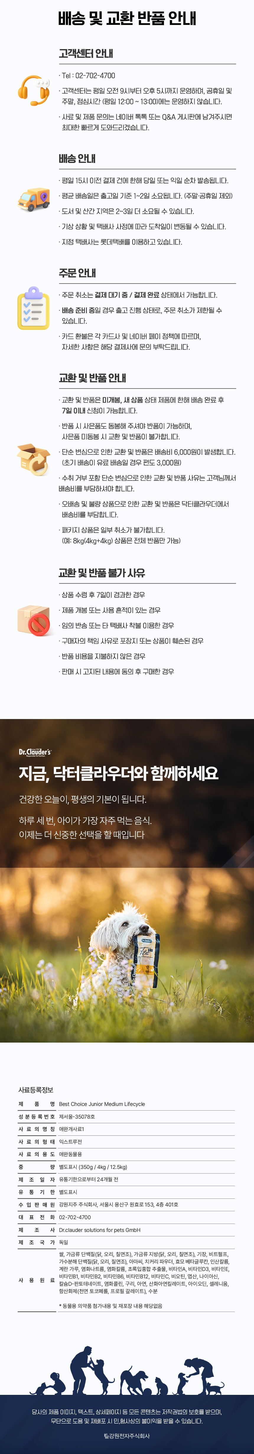 [NEW신상][무료배송] 닥터클라우더 독 주니어 미디엄 퍼피 4kg 8번째