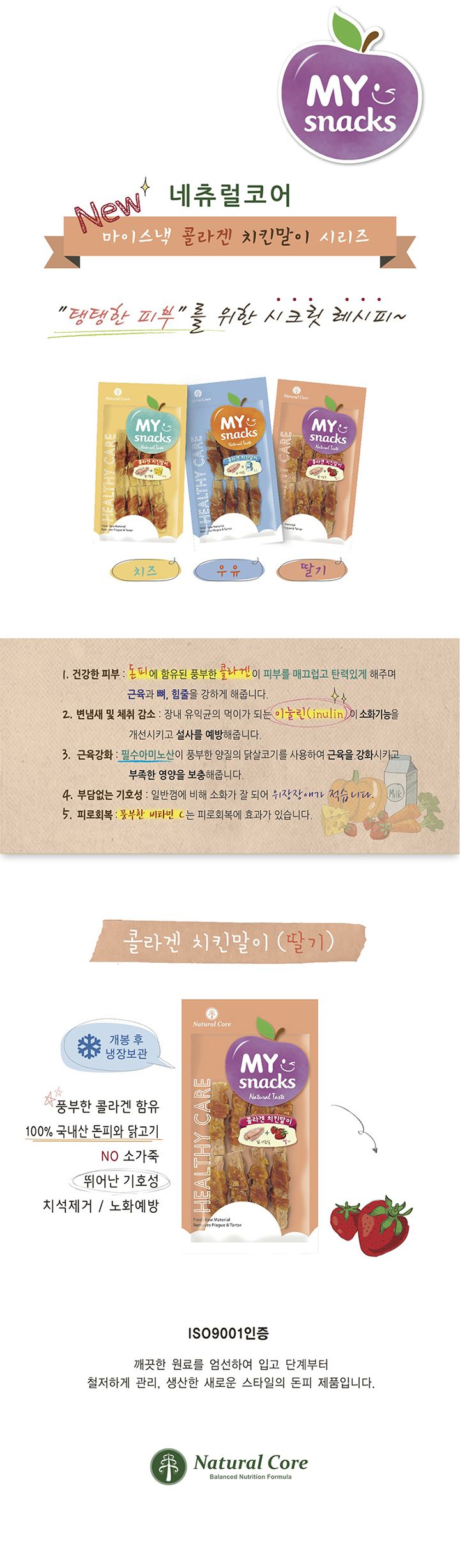 네츄럴코어 독 콜라겐 치킨말이 딸기 53g 1번째