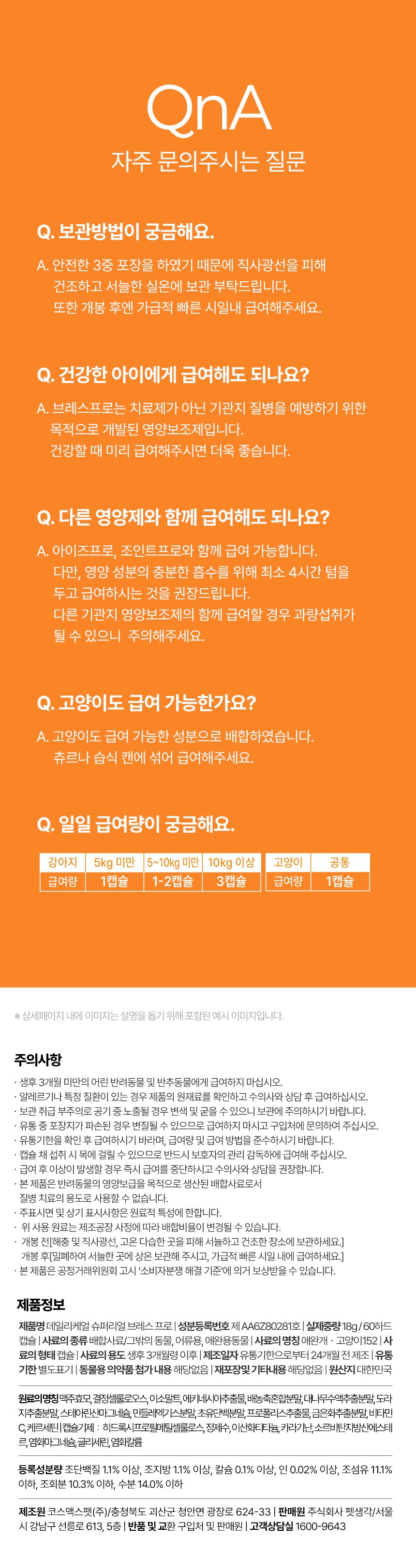 [NEW신상]펫생각 데일리케얼 브레스 PRO 기관지 영양제 60캡슐 21번째