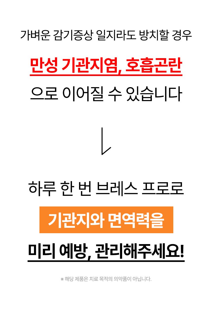 [NEW신상]펫생각 데일리케얼 브레스 PRO 기관지 영양제 60캡슐 13번째