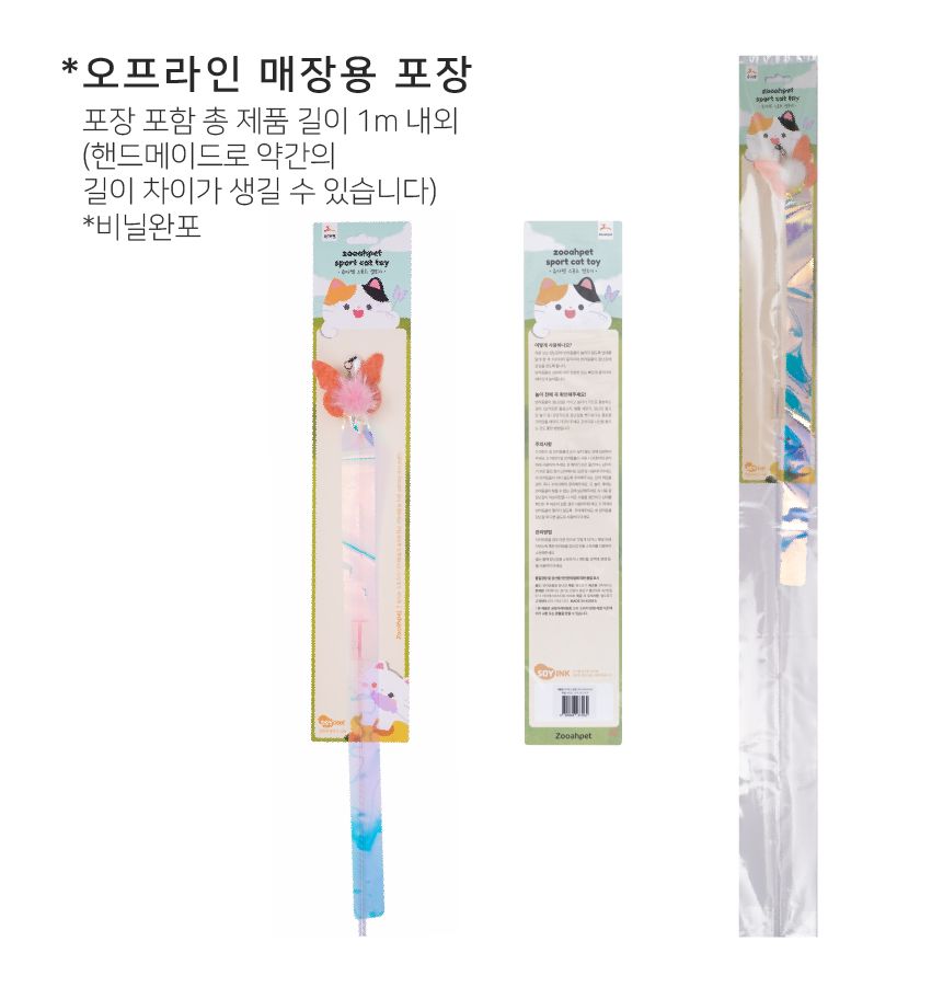 [무료배송] [색상랜덤] 쥬아펫 1m 카샤카샤 나비 스틱 18번째