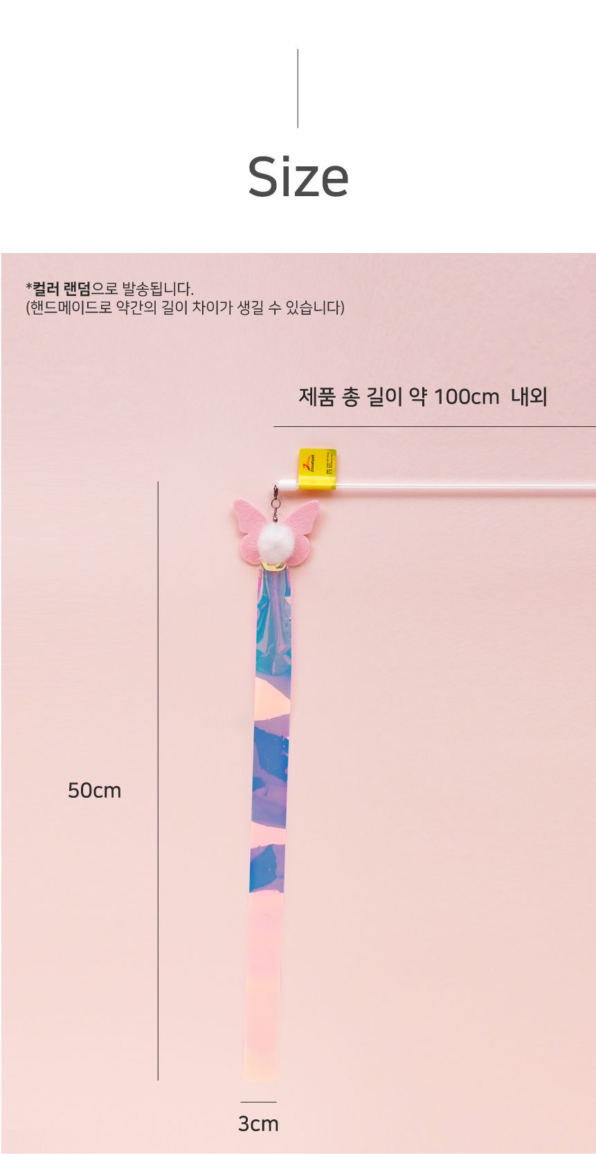 [무료배송] [색상랜덤] 쥬아펫 1m 카샤카샤 나비 스틱 17번째