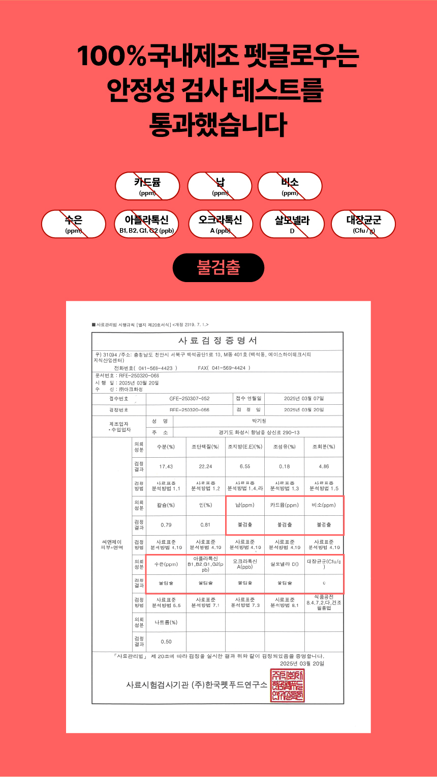 [체험단] [무료배송] 펫글로우 독 더마플러스 피부 면역 영양제 100g 26번째