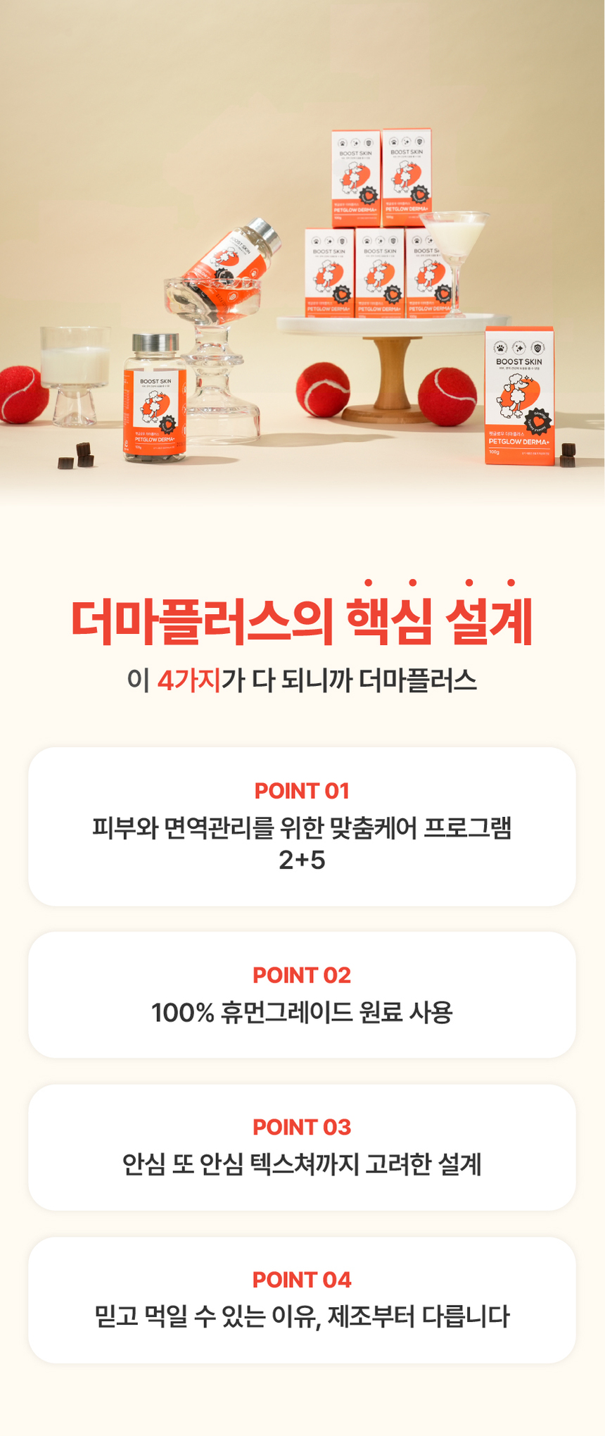 [체험단] [무료배송] 펫글로우 독 더마플러스 피부 면역 영양제 100g 10번째