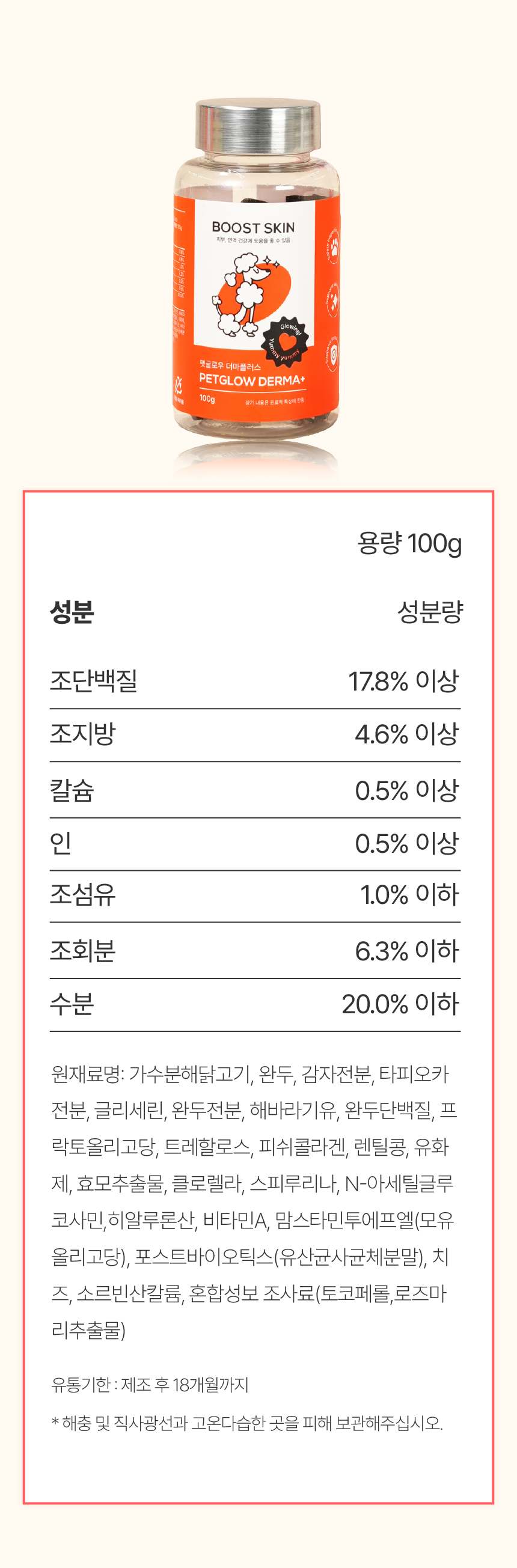 [체험단] [무료배송] 펫글로우 독 더마플러스 피부 면역 영양제 100g 32번째