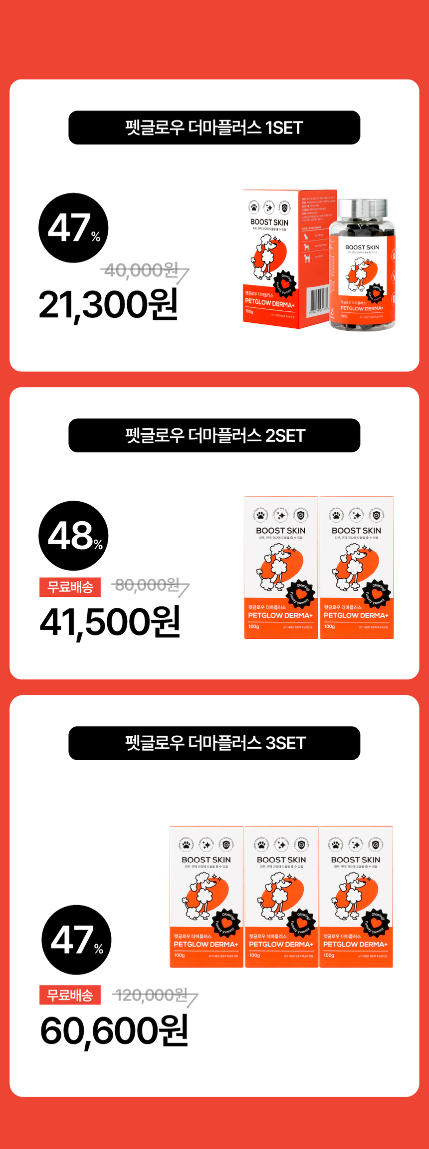 [체험단] [무료배송] 펫글로우 독 더마플러스 피부 면역 영양제 100g 11번째