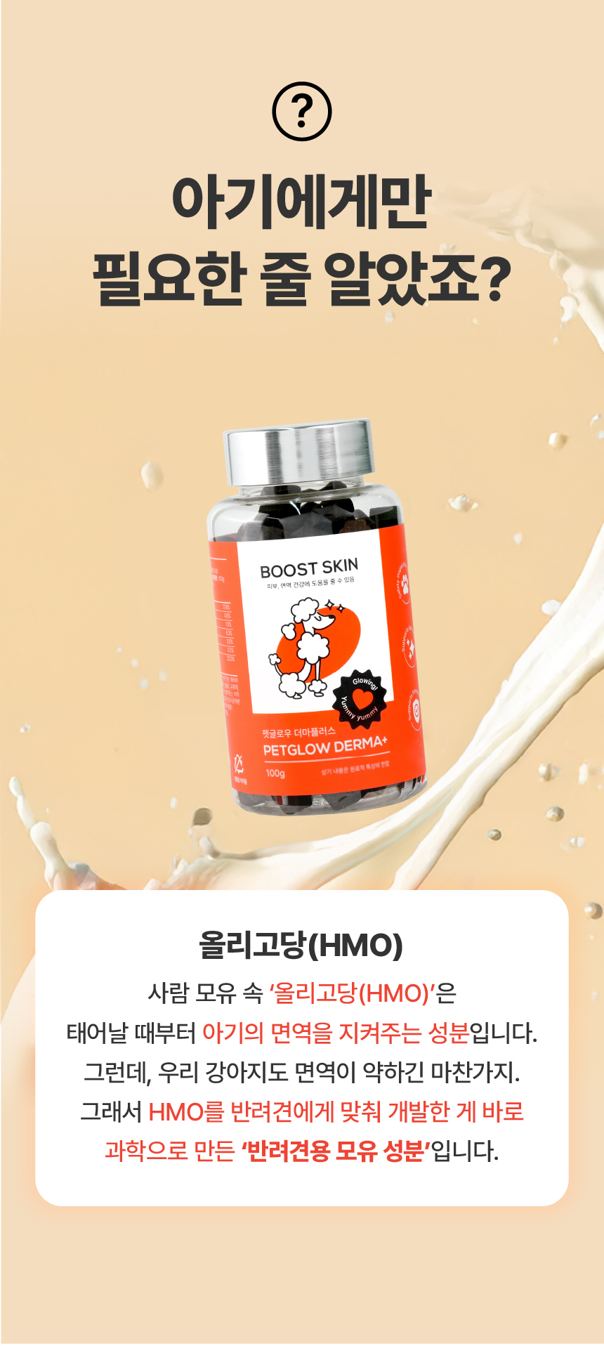 [체험단] [무료배송] 펫글로우 독 더마플러스 피부 면역 영양제 100g 14번째