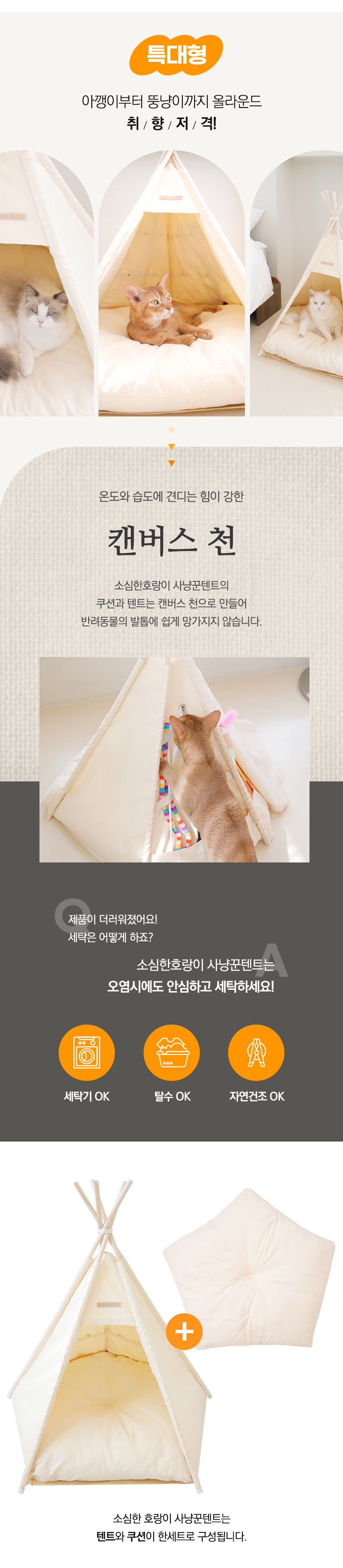 [무료배송] 소심한호랑이 캣 사냥꾼 텐트 특대형 7번째