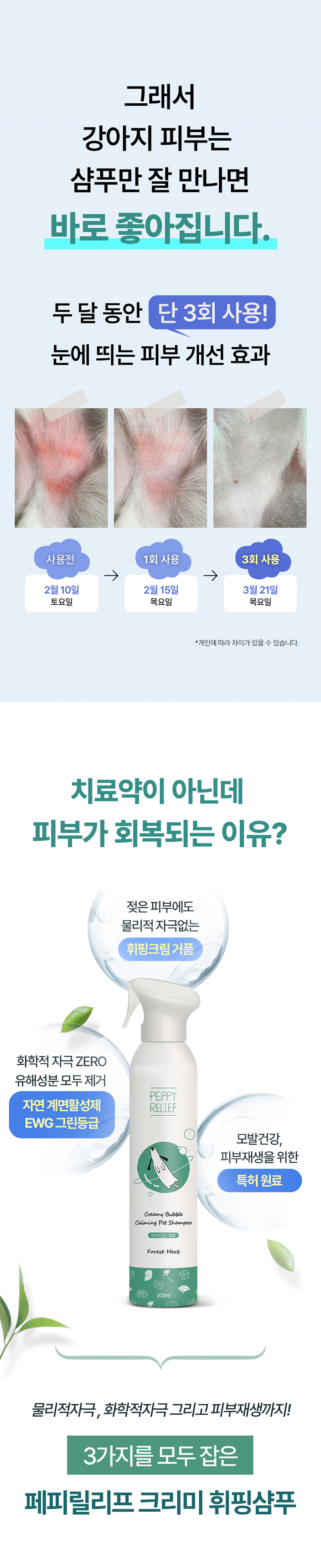 [NEW신상][무료배송] 페피릴리프 크리미 버블 스킨 샴푸 300ml 11번째